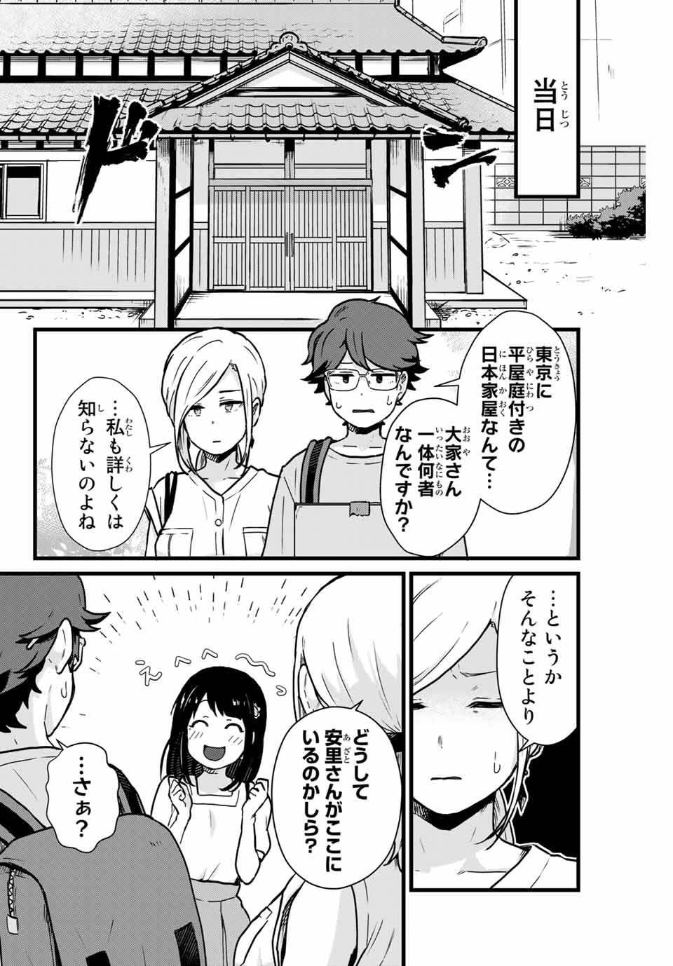Read TONARI NO KUROKI-SAN WA NOMU TO YABAI Chapter 13 [High Quality / Full] - Page 2 - nicomanga.net
