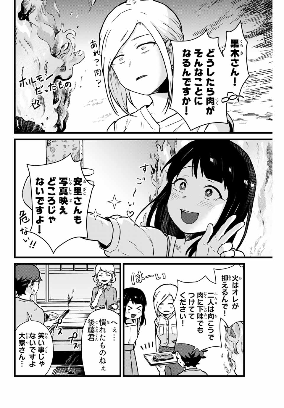 Read TONARI NO KUROKI-SAN WA NOMU TO YABAI Chapter 13 [High Quality / Full] - Page 10 - nicomanga.net