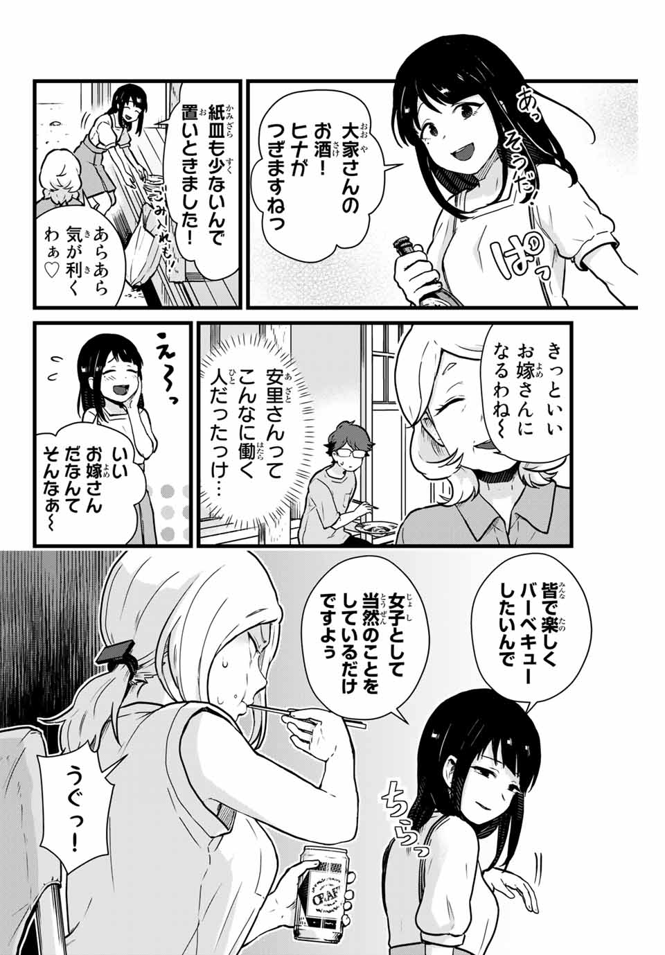 Read TONARI NO KUROKI-SAN WA NOMU TO YABAI Chapter 13 [High Quality / Full] - Page 8 - nicomanga.net