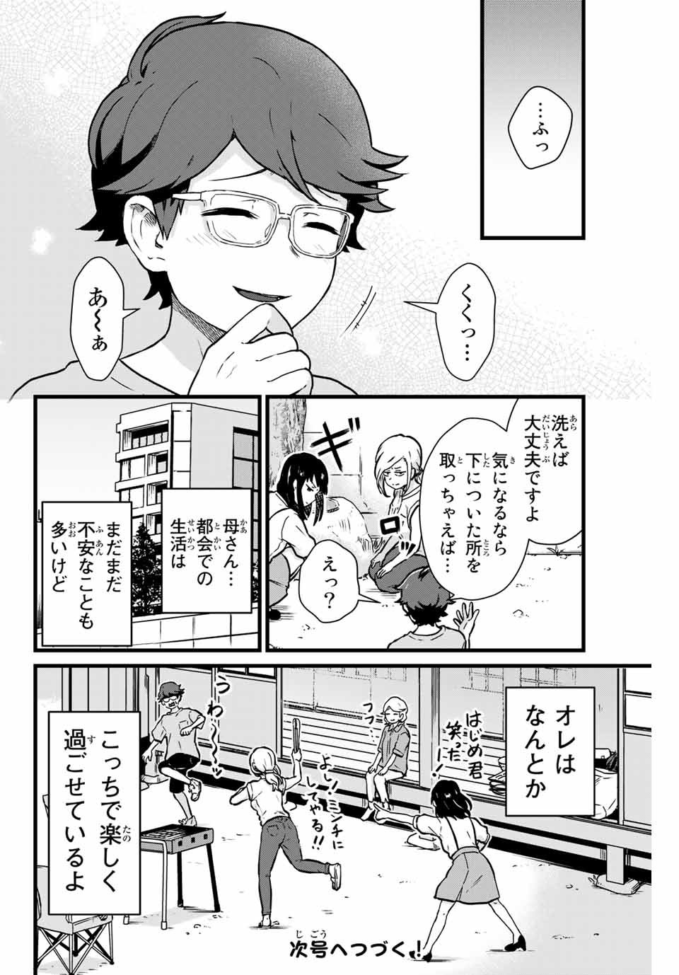 Read TONARI NO KUROKI-SAN WA NOMU TO YABAI Chapter 13 [High Quality / Full] - Page 14 - nicomanga.net