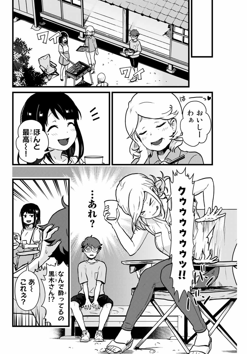 Read TONARI NO KUROKI-SAN WA NOMU TO YABAI Chapter 13 [High Quality / Full] - Page 6 - nicomanga.net