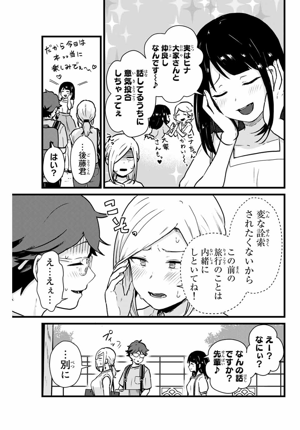 Read TONARI NO KUROKI-SAN WA NOMU TO YABAI Chapter 13 [High Quality / Full] - Page 3 - nicomanga.net