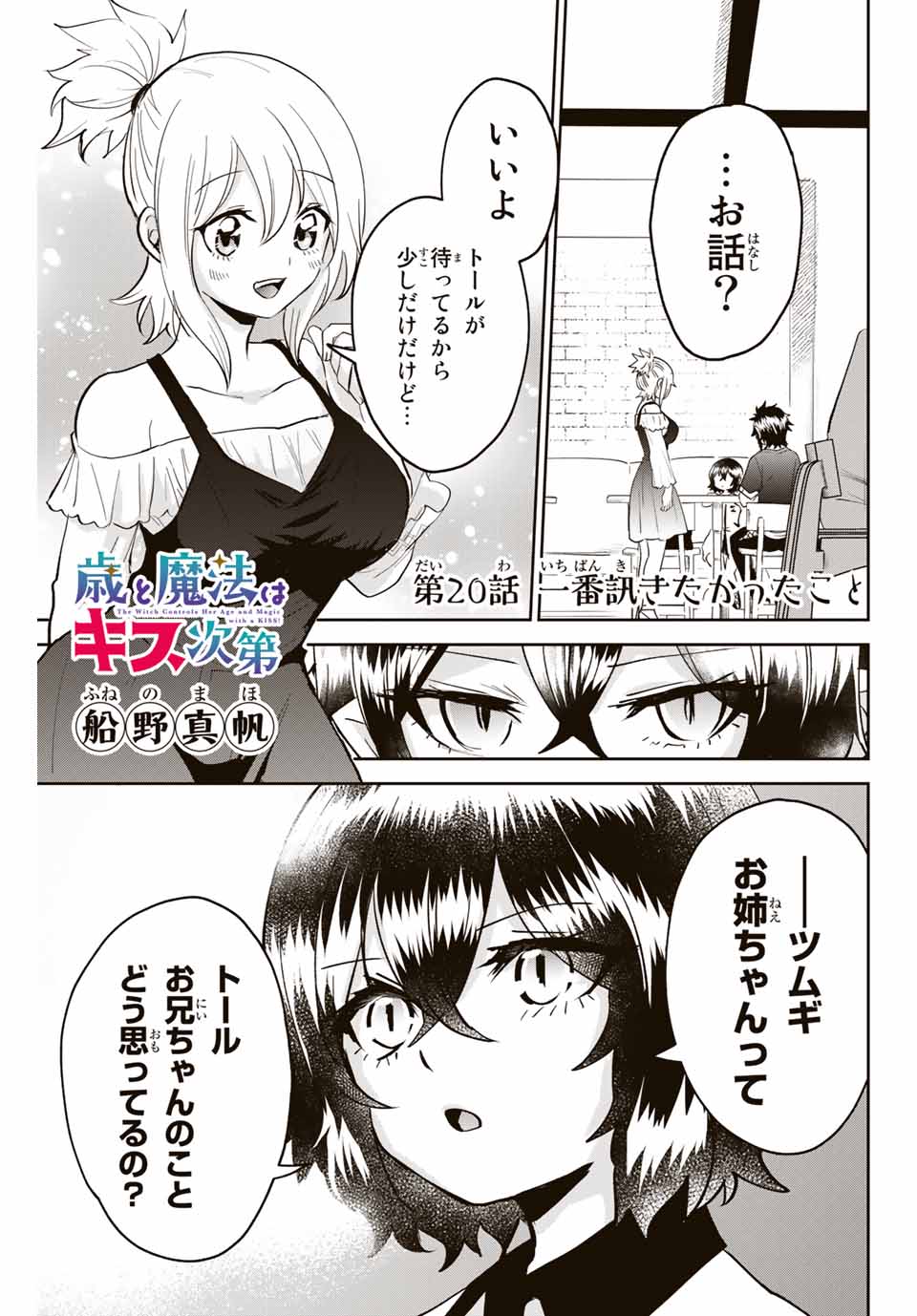 Read TOSHI TO MAHOU WA KISS SHIDAI Chapter 20 [High Quality / Full] - Page 1 - nicomanga.net