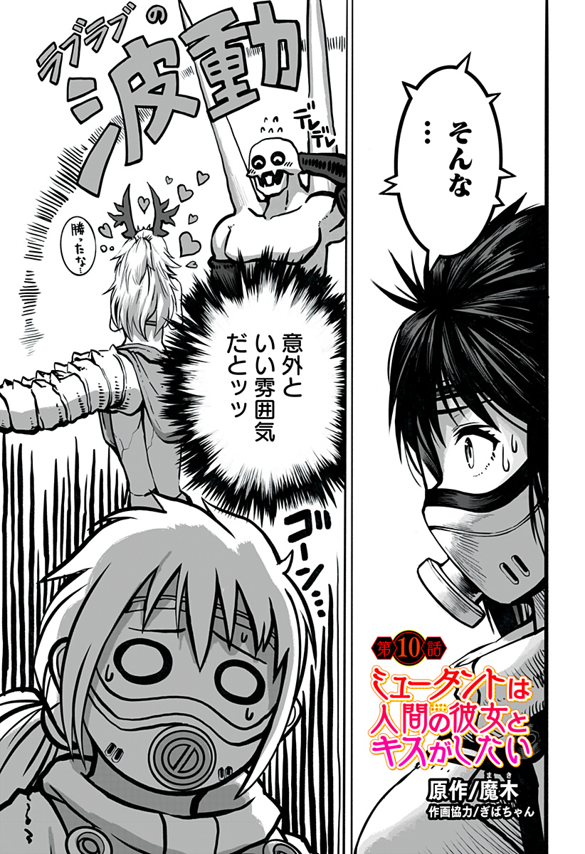 The Mutant Wants to Kiss His Human Girlfriend Chap 10 - Pic 1