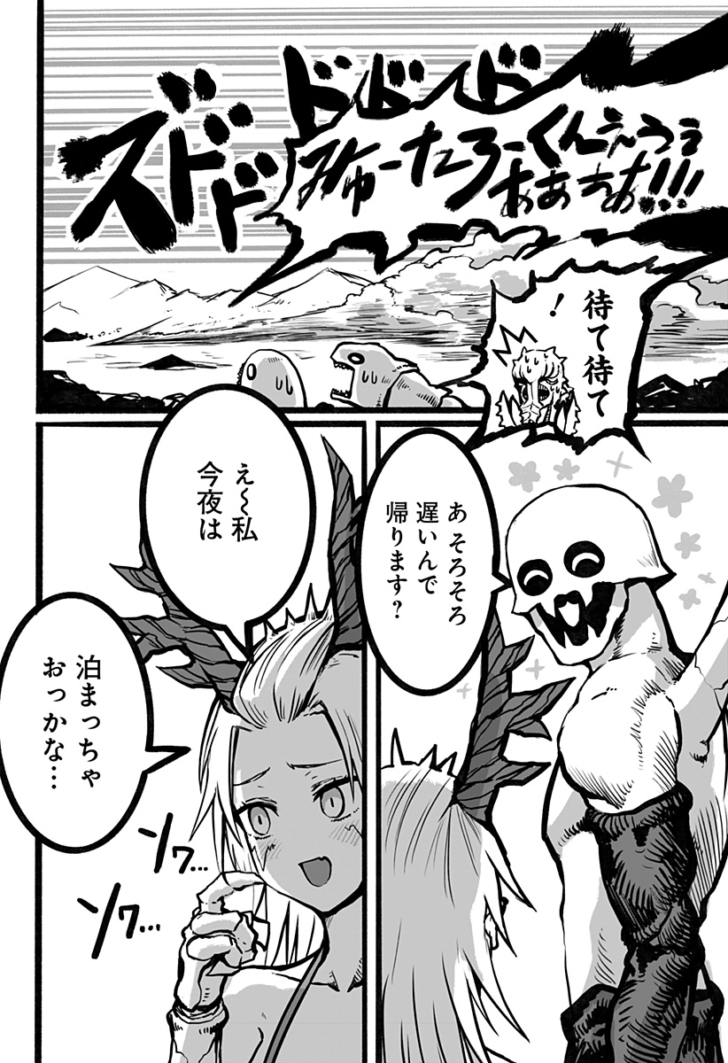 The Mutant Wants to Kiss His Human Girlfriend Chap 10 - Pic 8
