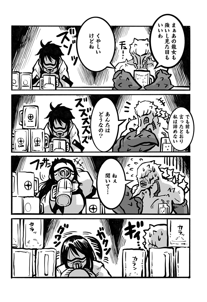 The Mutant Wants to Kiss His Human Girlfriend Chap 10 - Pic 6