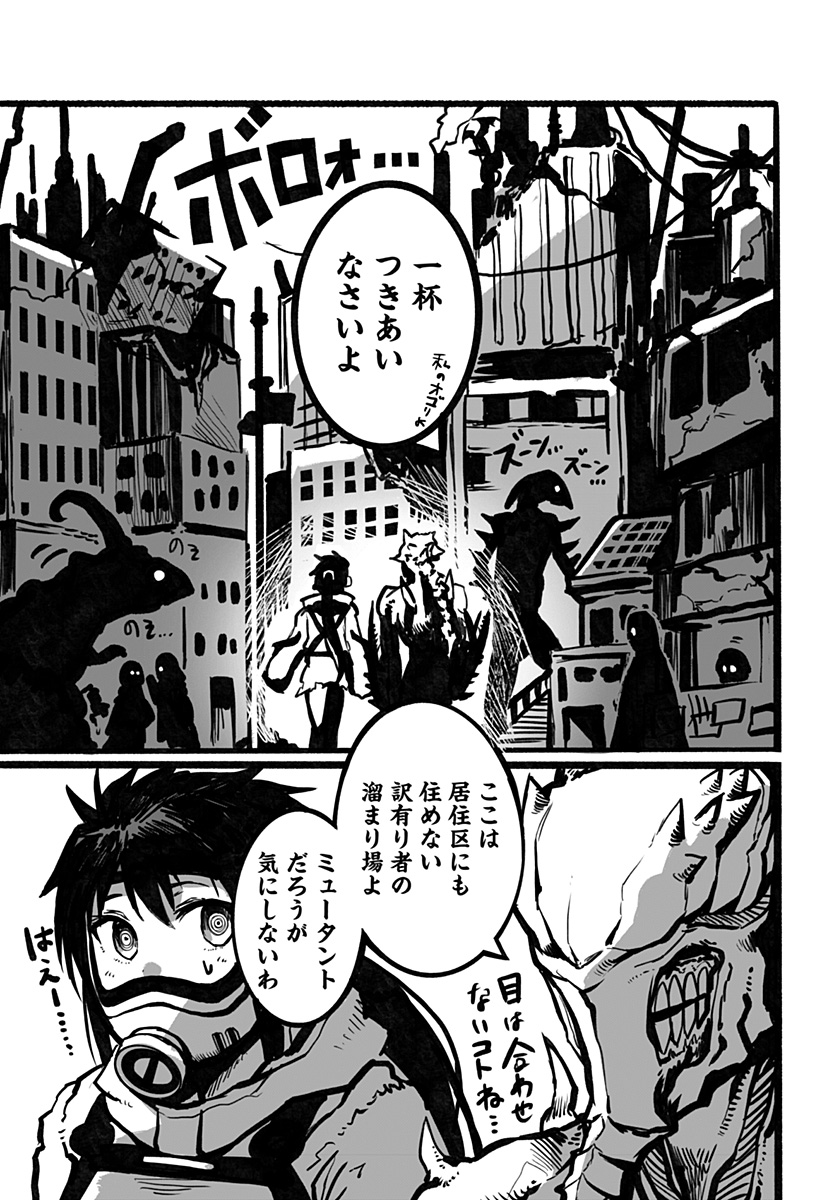 The Mutant Wants to Kiss His Human Girlfriend Chap 10 - Pic 3