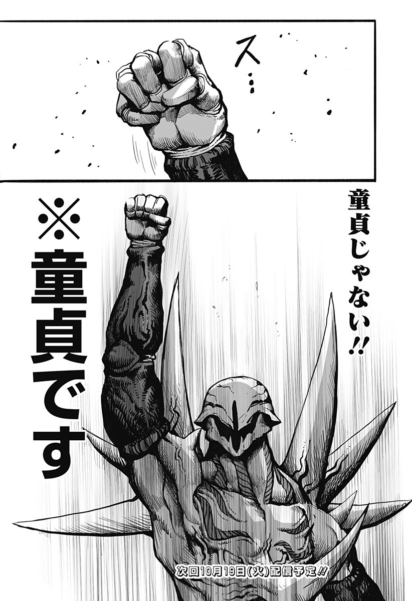 The Mutant Wants to Kiss His Human Girlfriend Chap 11 - Pic 16