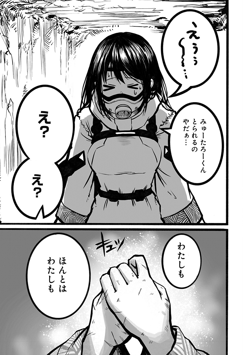 The Mutant Wants to Kiss His Human Girlfriend Chap 10 - Pic 13