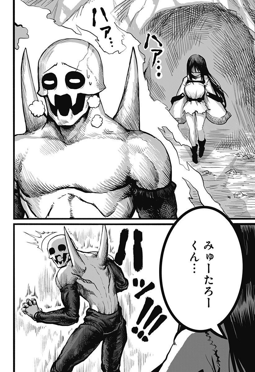 The Mutant Wants to Kiss His Human Girlfriend Chap 11 - Pic 2