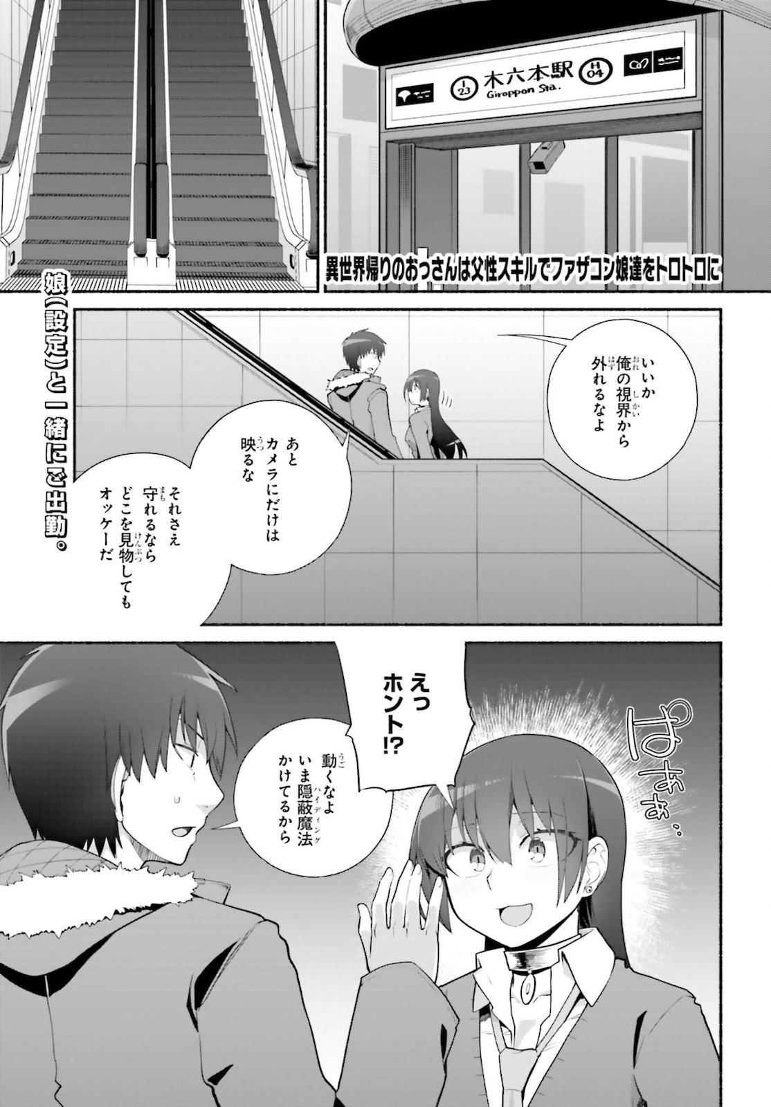 Read ISEKAI KAERI NO OSSAN WA, FUSEI SUKIRU DE FATHERCON MUSUME-TACHI O TORORORI NI (MANGA) - RAW Chapter 24 [High Quality / Full] - Page 1 - nicomanga.net