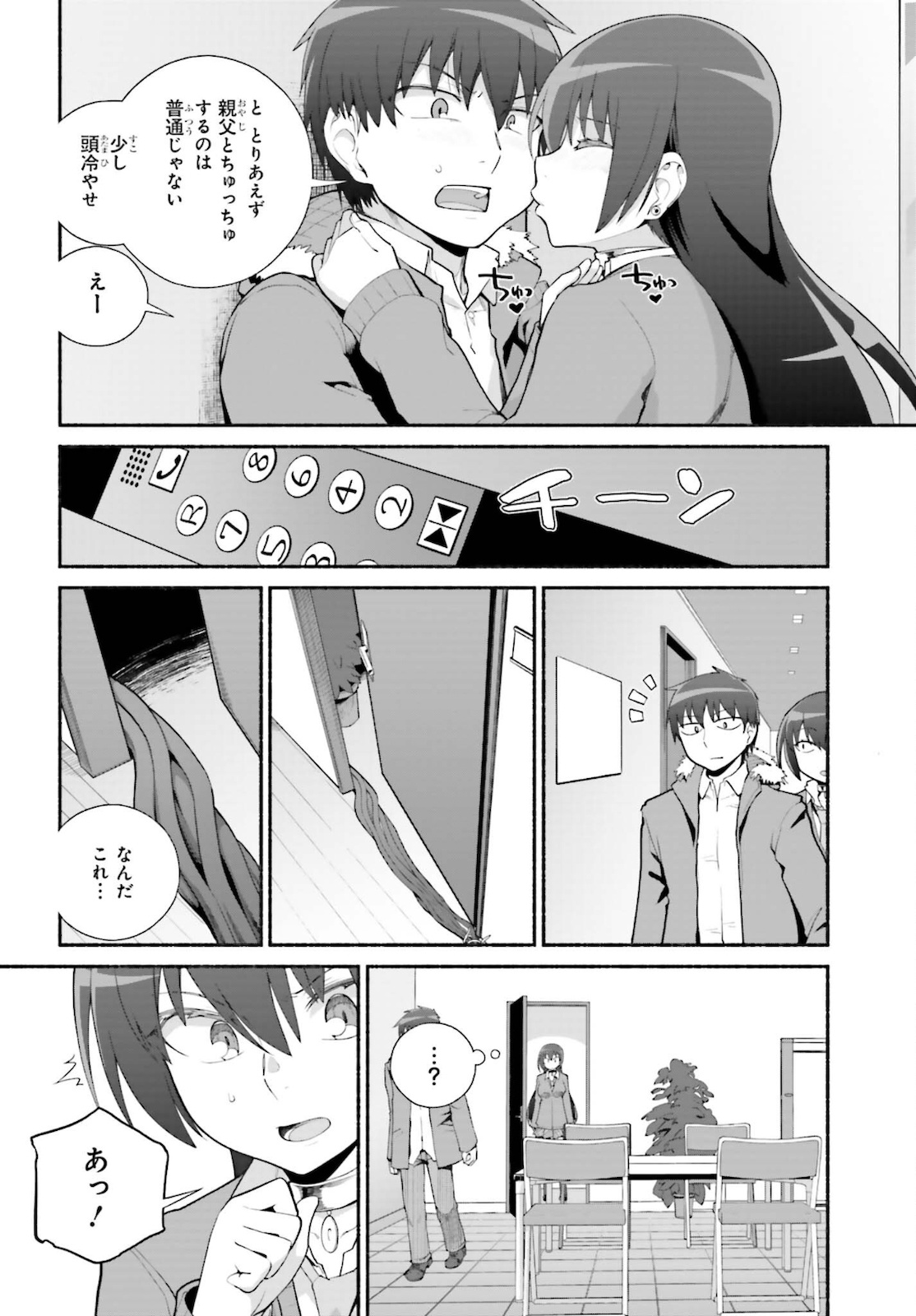Read ISEKAI KAERI NO OSSAN WA, FUSEI SUKIRU DE FATHERCON MUSUME-TACHI O TORORORI NI (MANGA) - RAW Chapter 24 [High Quality / Full] - Page 10 - nicomanga.net
