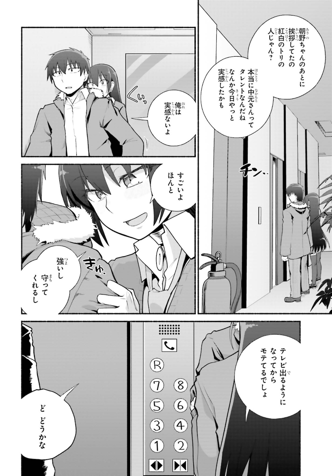 Read ISEKAI KAERI NO OSSAN WA, FUSEI SUKIRU DE FATHERCON MUSUME-TACHI O TORORORI NI (MANGA) - RAW Chapter 24 [High Quality / Full] - Page 6 - nicomanga.net