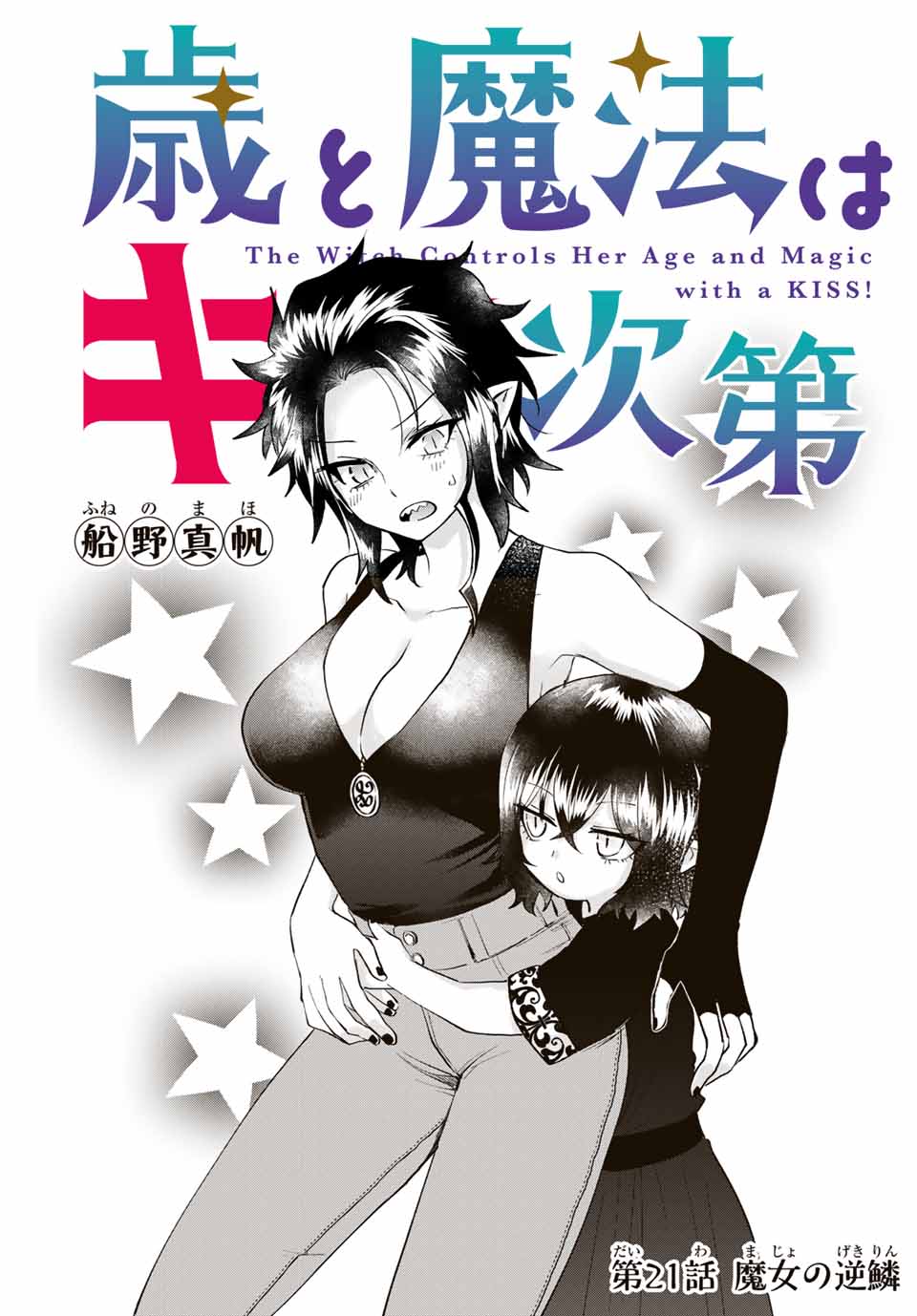Read TOSHI TO MAHOU WA KISS SHIDAI Chapter 21 [High Quality / Full] - Page 1 - nicomanga.net