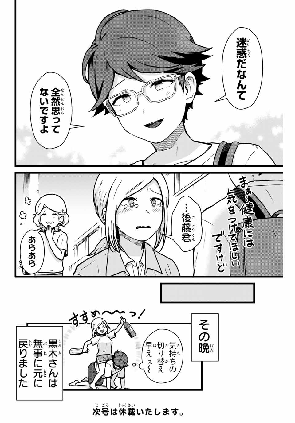 Read TONARI NO KUROKI-SAN WA NOMU TO YABAI Chapter 14 [High Quality / Full] - Page 14 - nicomanga.net