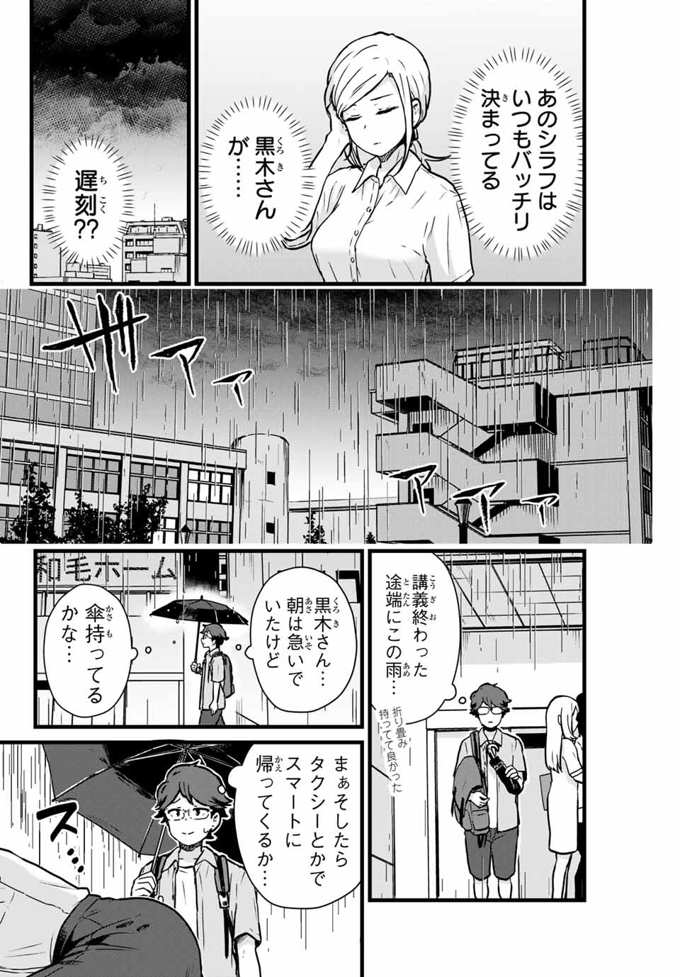 Read TONARI NO KUROKI-SAN WA NOMU TO YABAI Chapter 14 [High Quality / Full] - Page 4 - nicomanga.net