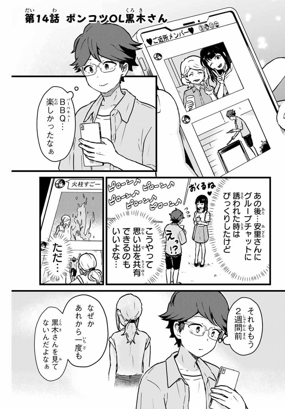 Read TONARI NO KUROKI-SAN WA NOMU TO YABAI Chapter 14 [High Quality / Full] - Page 1 - nicomanga.net