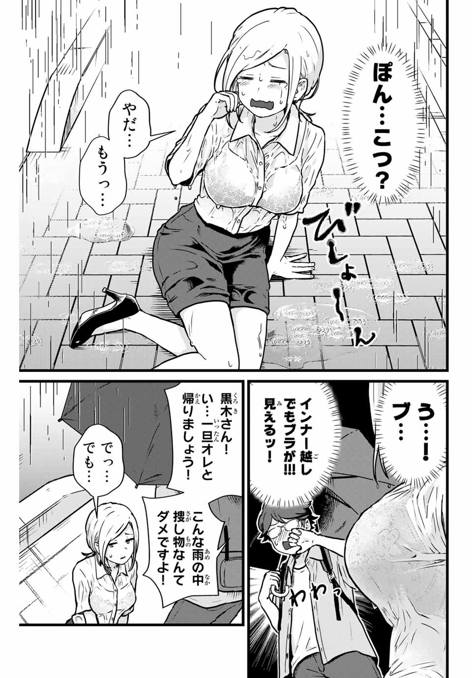 Read TONARI NO KUROKI-SAN WA NOMU TO YABAI Chapter 14 [High Quality / Full] - Page 7 - nicomanga.net