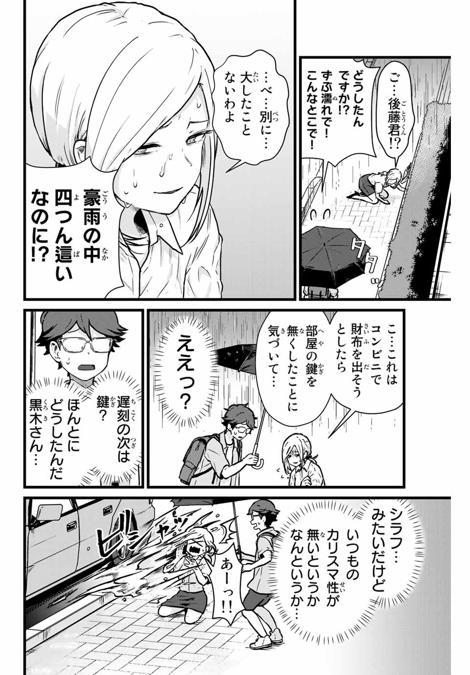 Read TONARI NO KUROKI-SAN WA NOMU TO YABAI Chapter 14 [High Quality / Full] - Page 6 - nicomanga.net