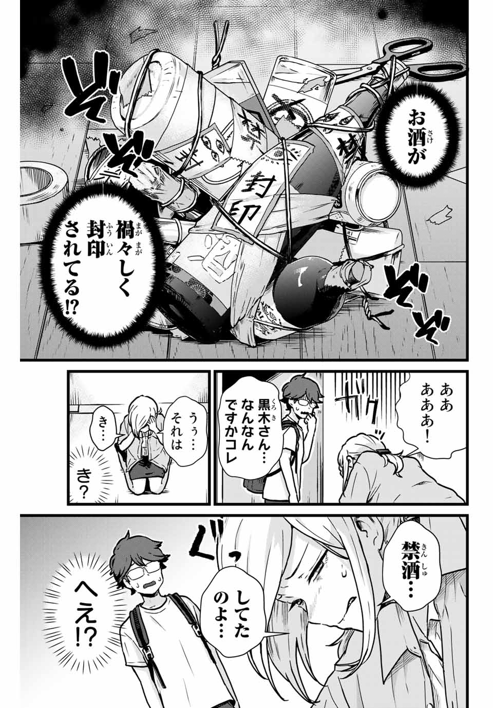 Read TONARI NO KUROKI-SAN WA NOMU TO YABAI Chapter 14 [High Quality / Full] - Page 11 - nicomanga.net