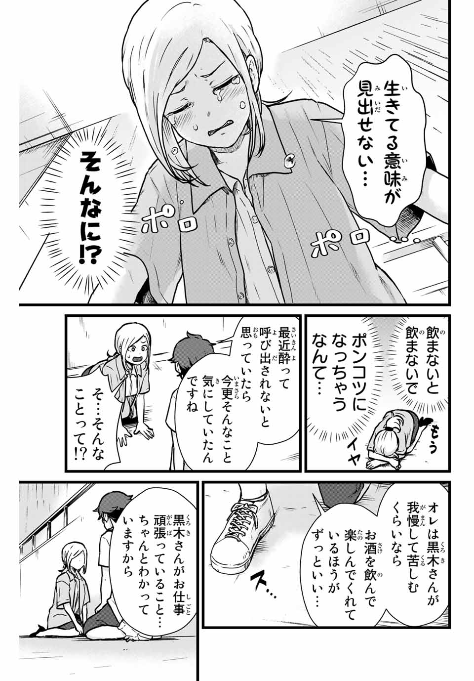 Read TONARI NO KUROKI-SAN WA NOMU TO YABAI Chapter 14 [High Quality / Full] - Page 13 - nicomanga.net