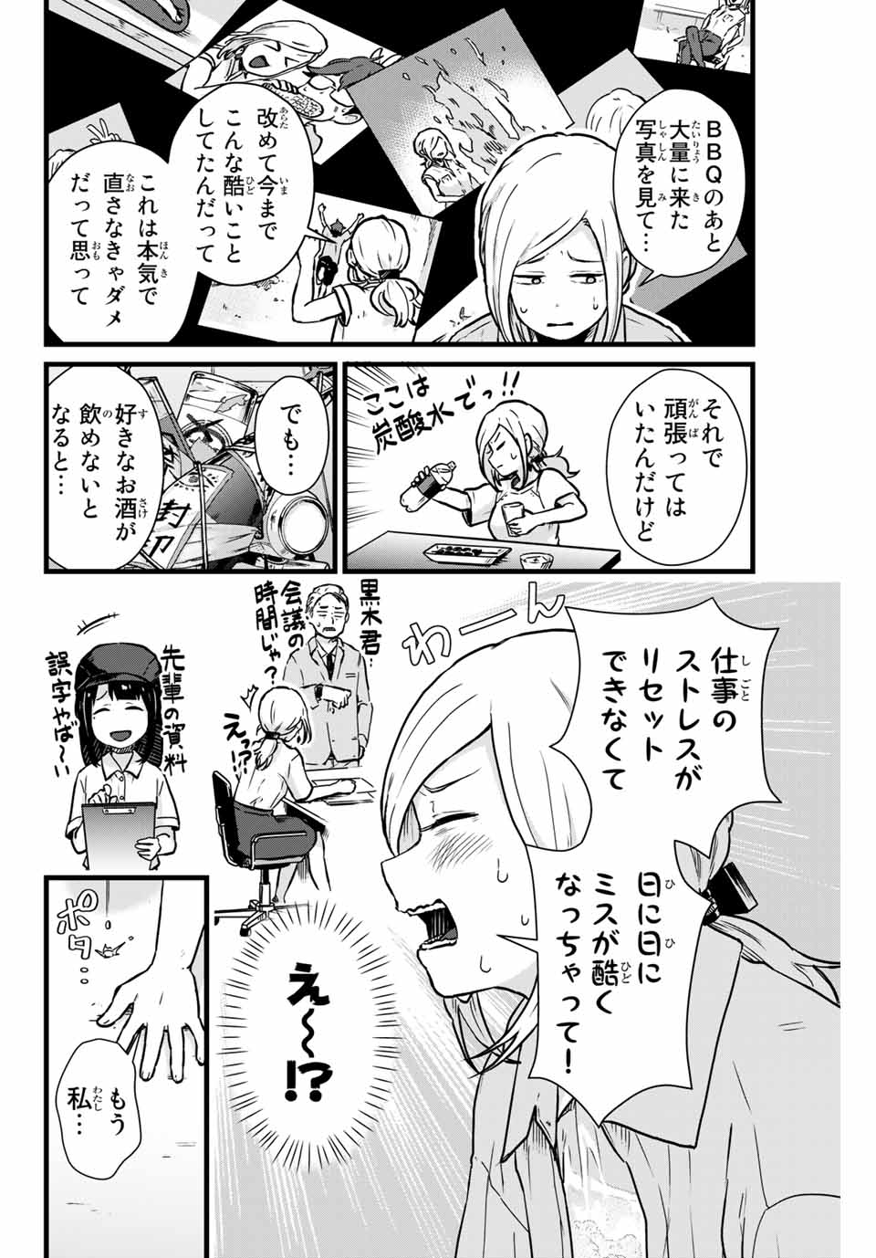 Read TONARI NO KUROKI-SAN WA NOMU TO YABAI Chapter 14 [High Quality / Full] - Page 12 - nicomanga.net