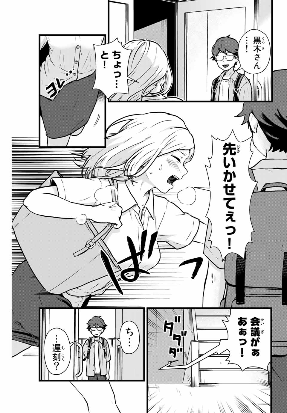 Read TONARI NO KUROKI-SAN WA NOMU TO YABAI Chapter 14 [High Quality / Full] - Page 3 - nicomanga.net