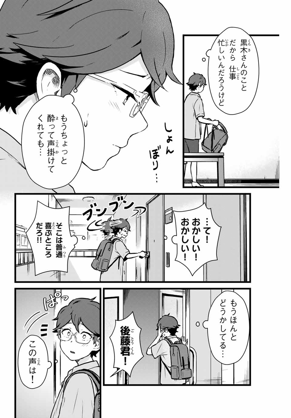 Read TONARI NO KUROKI-SAN WA NOMU TO YABAI Chapter 14 [High Quality / Full] - Page 2 - nicomanga.net