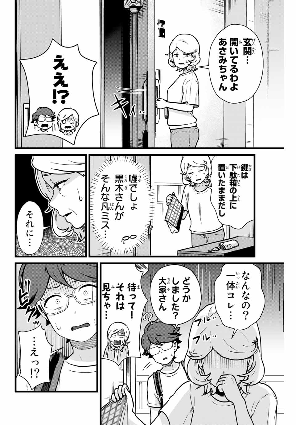 Read TONARI NO KUROKI-SAN WA NOMU TO YABAI Chapter 14 [High Quality / Full] - Page 10 - nicomanga.net