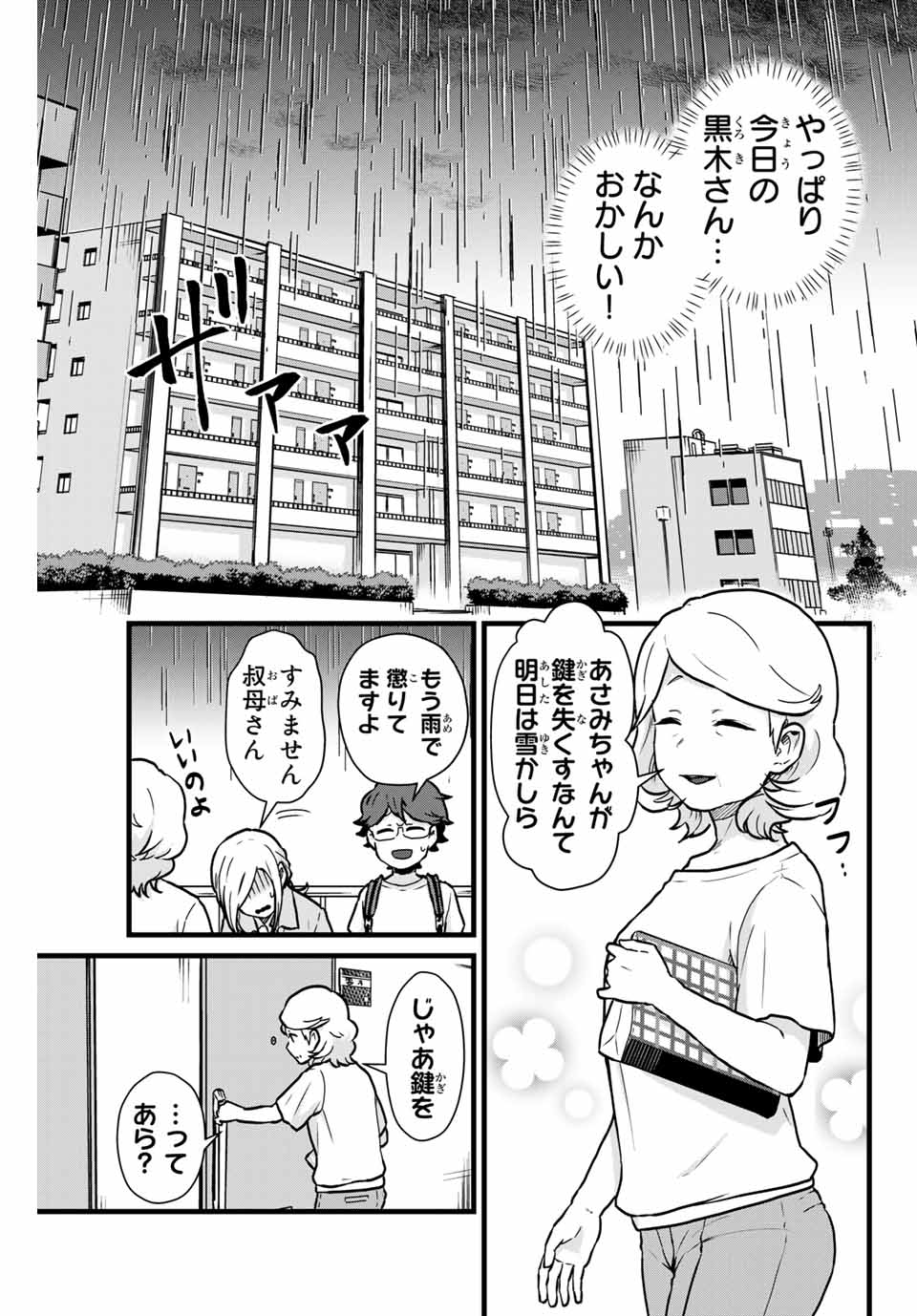 Read TONARI NO KUROKI-SAN WA NOMU TO YABAI Chapter 14 [High Quality / Full] - Page 9 - nicomanga.net