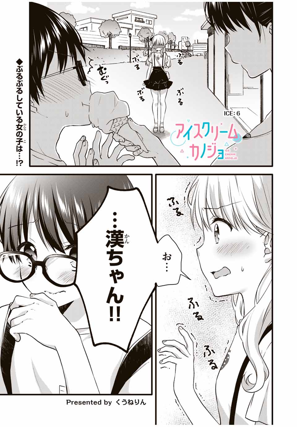 Read ICE CREAM KANOJO Chapter 6 [High Quality / Full] - Page 1 - nicomanga.net