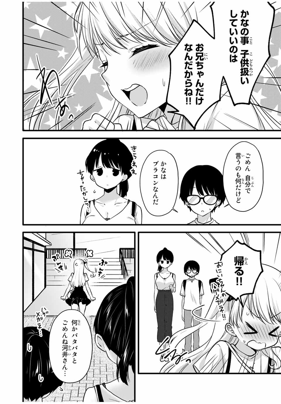 Read ICE CREAM KANOJO Chapter 6 [High Quality / Full] - Page 10 - nicomanga.net