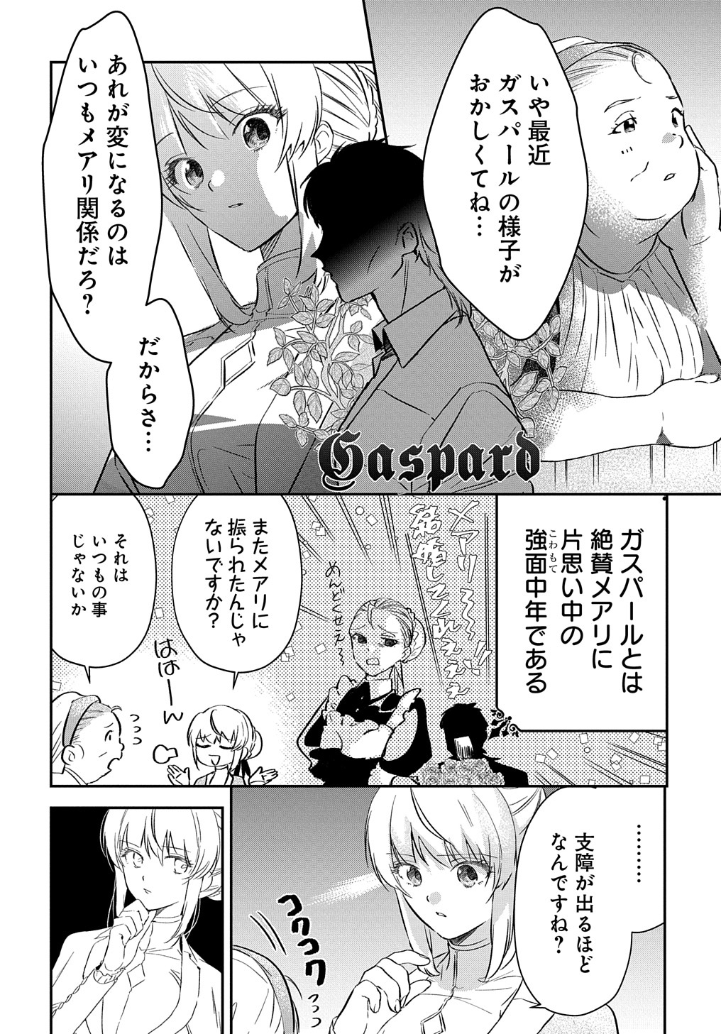URAGIRARETA NODE, OUHITSUKI JIJO NI JOB CHANGE! Chap 3 - Pic 20