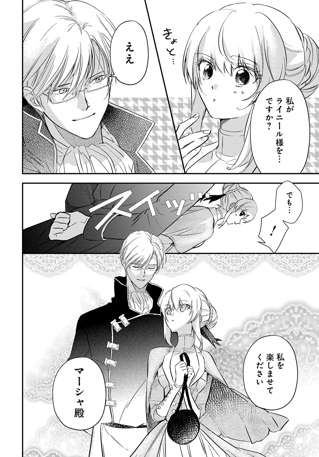 URAGIRARETA NODE, OUHITSUKI JIJO NI JOB CHANGE! Chap 3 - Pic 12