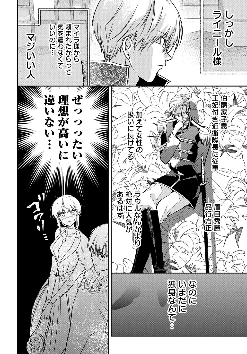 URAGIRARETA NODE, OUHITSUKI JIJO NI JOB CHANGE! Chap 3 - Pic 6