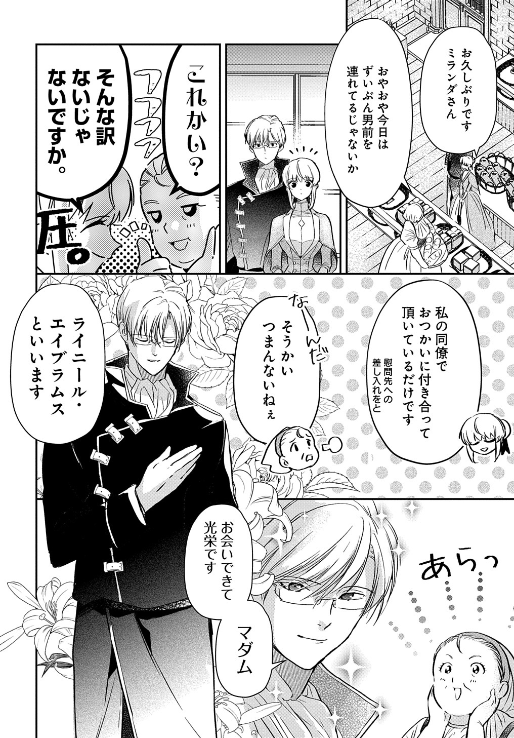 URAGIRARETA NODE, OUHITSUKI JIJO NI JOB CHANGE! Chap 3 - Pic 16
