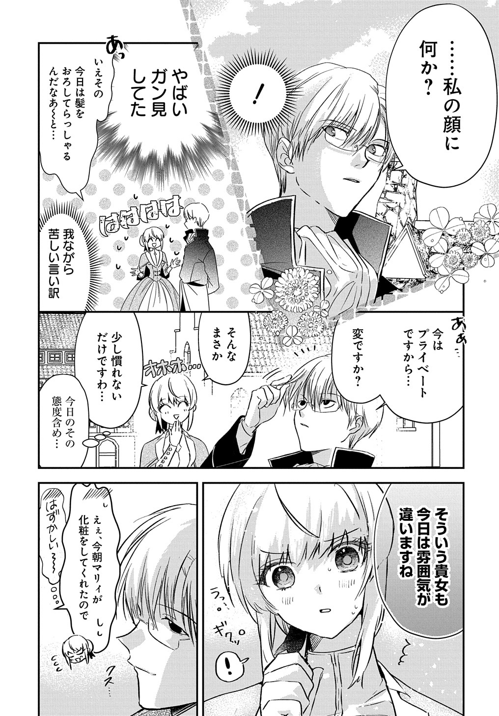 URAGIRARETA NODE, OUHITSUKI JIJO NI JOB CHANGE! Chap 3 - Pic 7