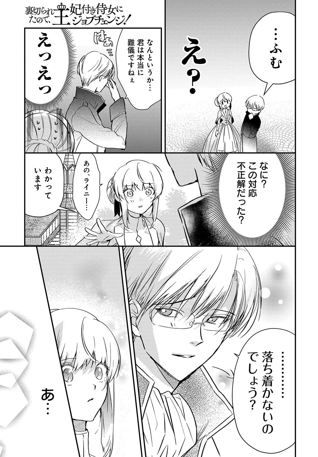 URAGIRARETA NODE, OUHITSUKI JIJO NI JOB CHANGE! Chap 3 - Pic 9