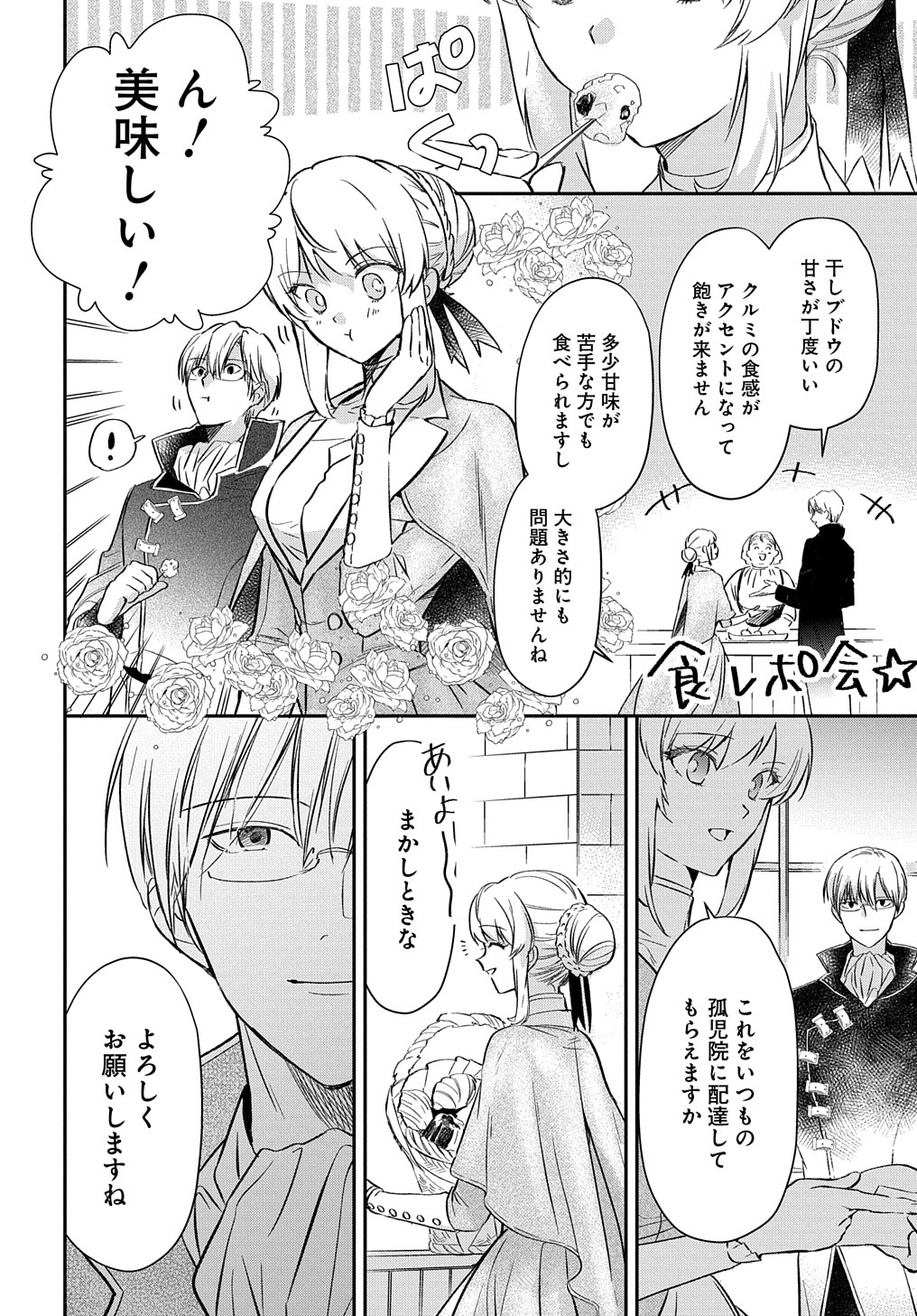 URAGIRARETA NODE, OUHITSUKI JIJO NI JOB CHANGE! Chap 3 - Pic 18