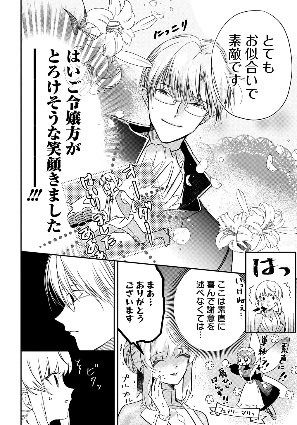 URAGIRARETA NODE, OUHITSUKI JIJO NI JOB CHANGE! Chap 3 - Pic 8