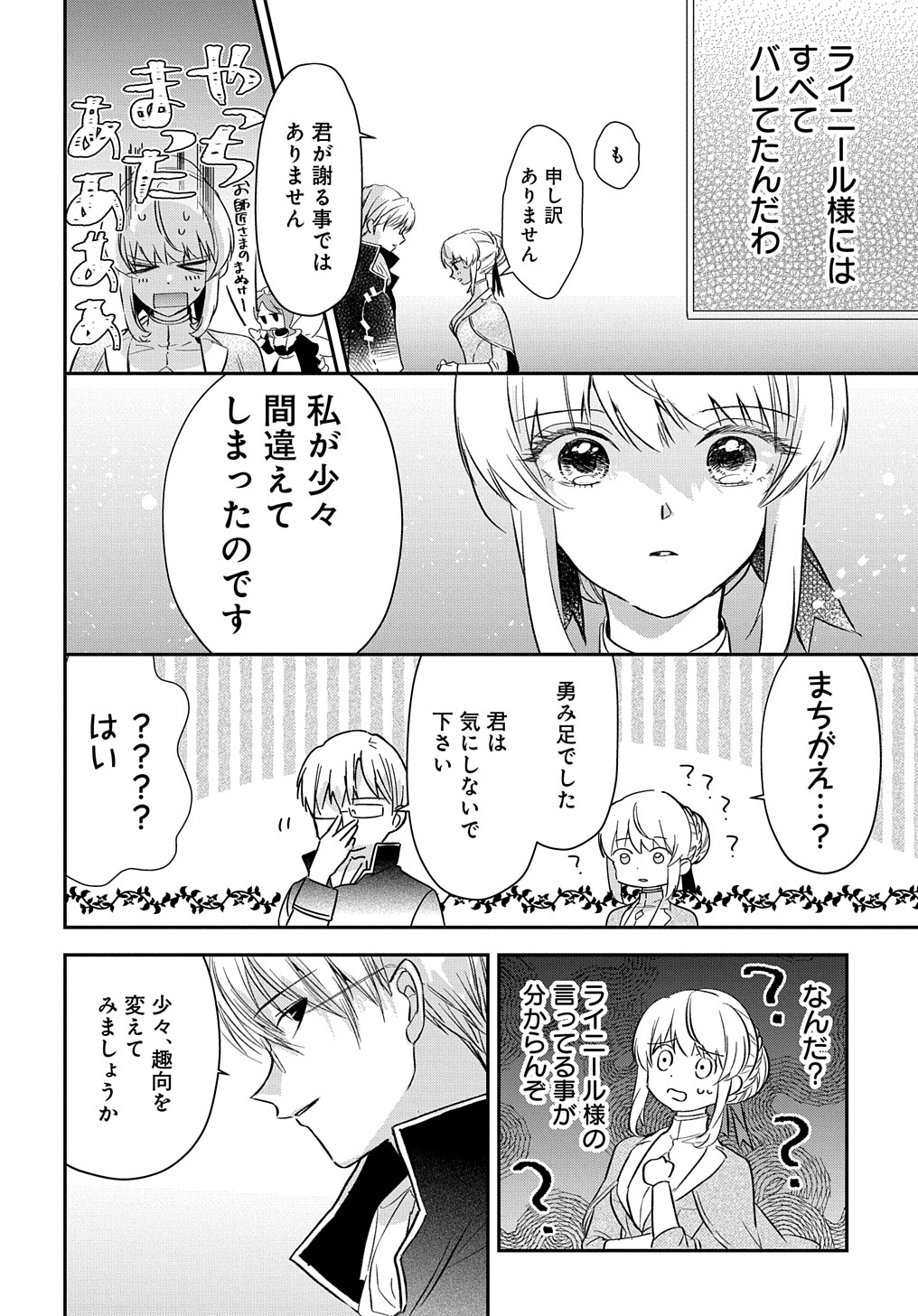 URAGIRARETA NODE, OUHITSUKI JIJO NI JOB CHANGE! Chap 3 - Pic 10