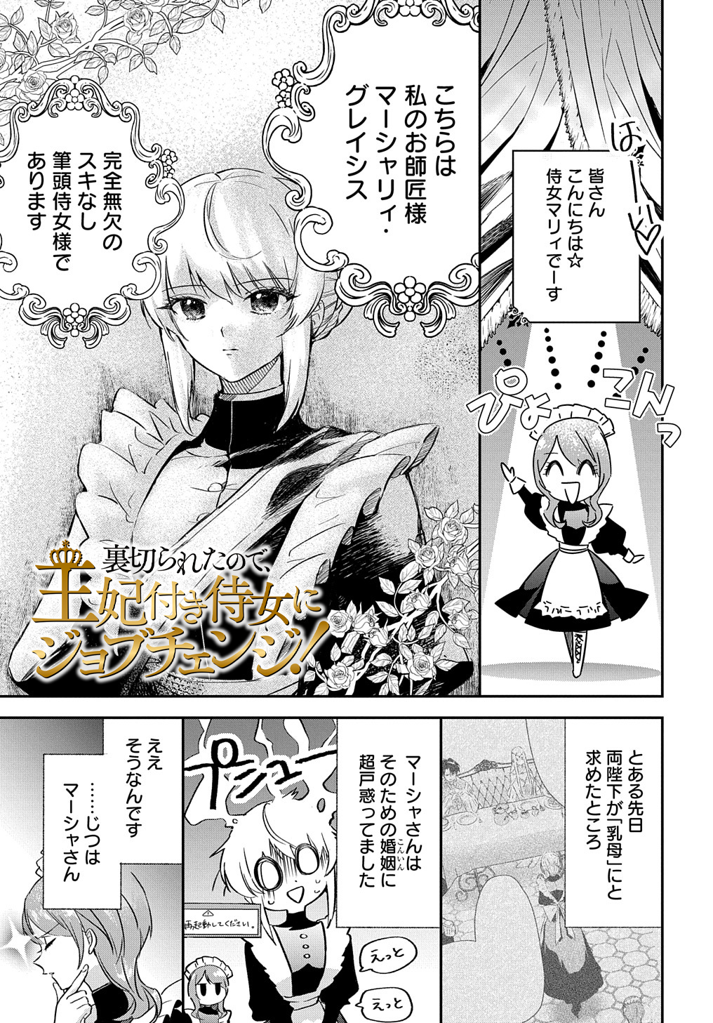 URAGIRARETA NODE, OUHITSUKI JIJO NI JOB CHANGE! Chap 3 - Pic 1