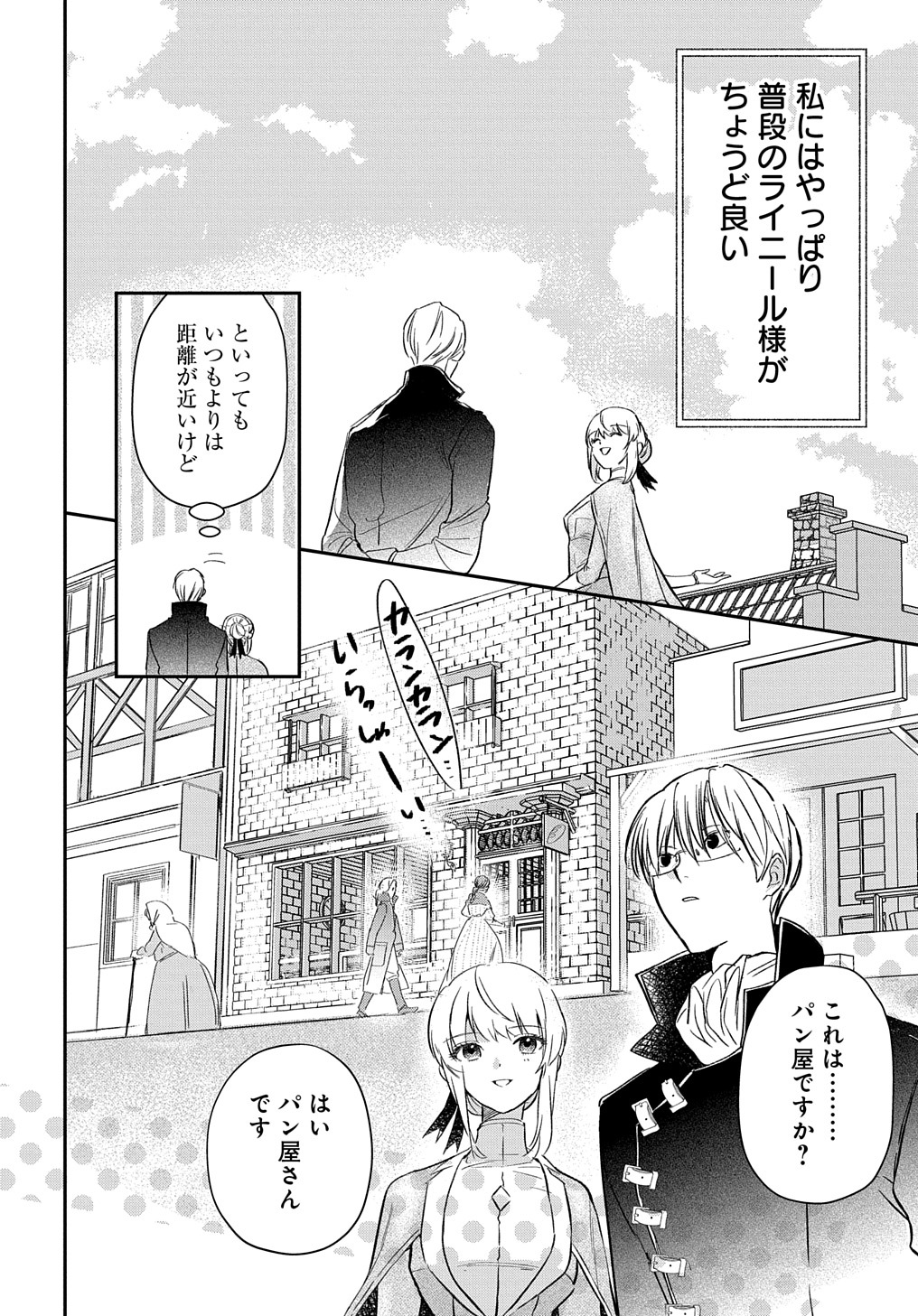 URAGIRARETA NODE, OUHITSUKI JIJO NI JOB CHANGE! Chap 3 - Pic 14