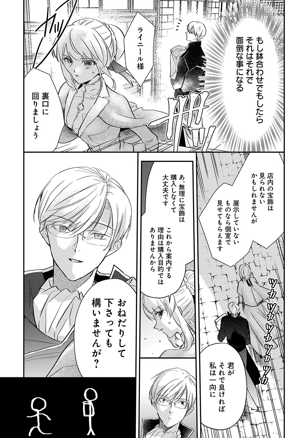URAGIRARETA NODE, OUHITSUKI JIJO NI JOB CHANGE! Chap 3 - Pic 25