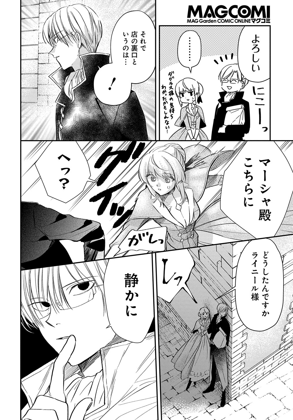 URAGIRARETA NODE, OUHITSUKI JIJO NI JOB CHANGE! Chap 3 - Pic 28