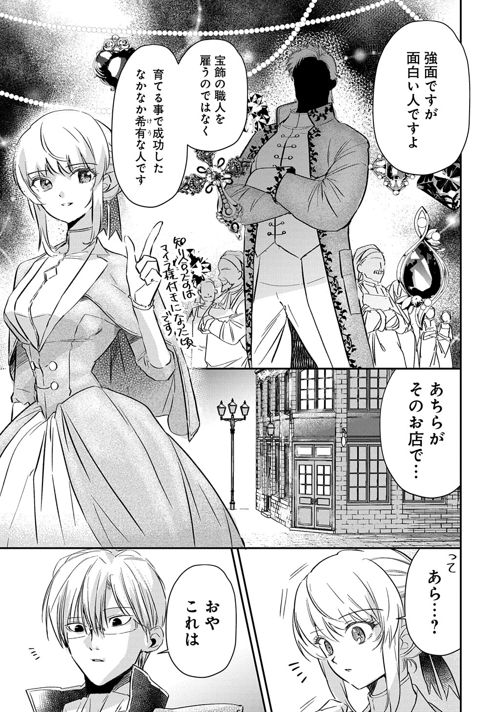 URAGIRARETA NODE, OUHITSUKI JIJO NI JOB CHANGE! Chap 3 - Pic 23