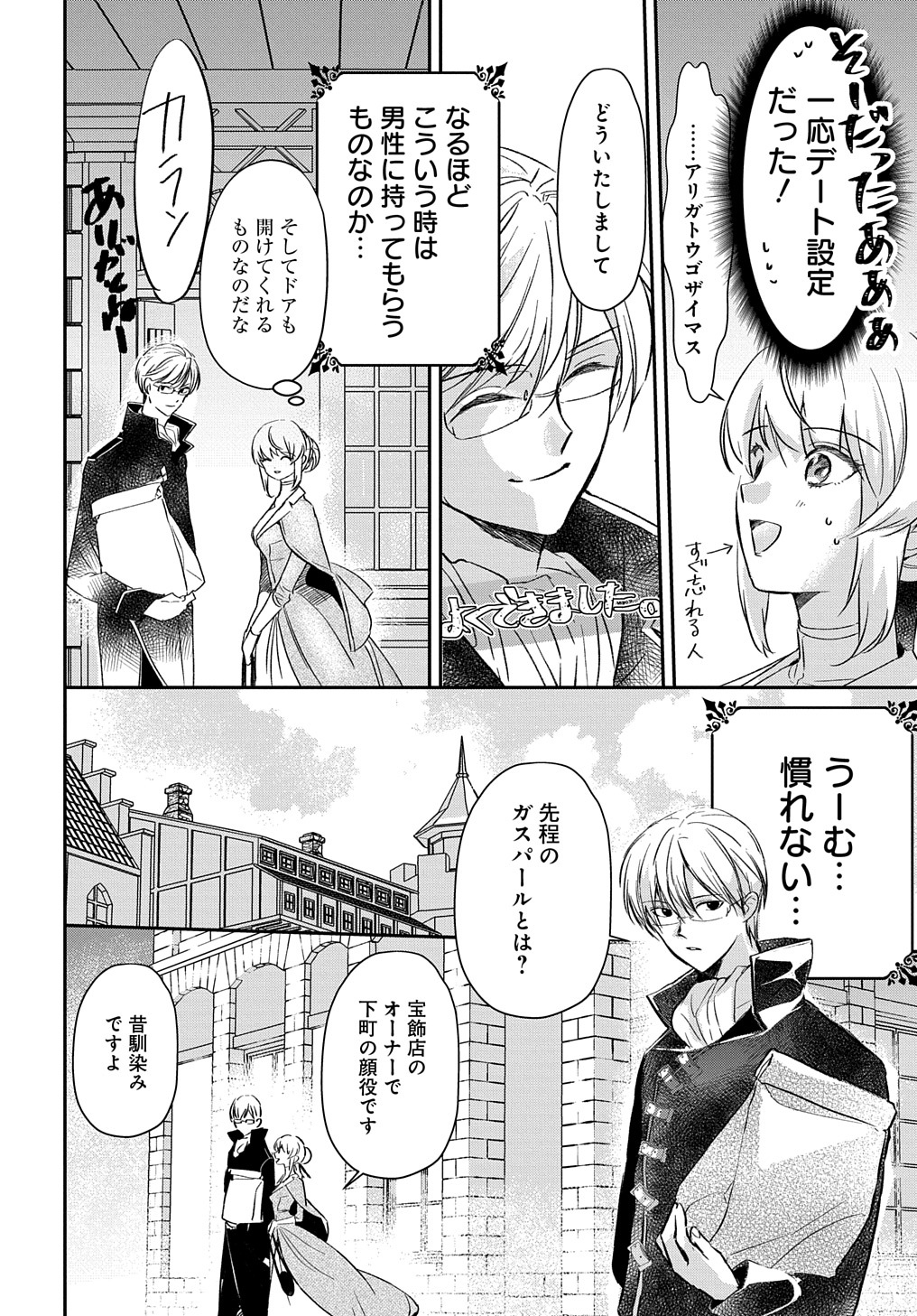 URAGIRARETA NODE, OUHITSUKI JIJO NI JOB CHANGE! Chap 3 - Pic 22