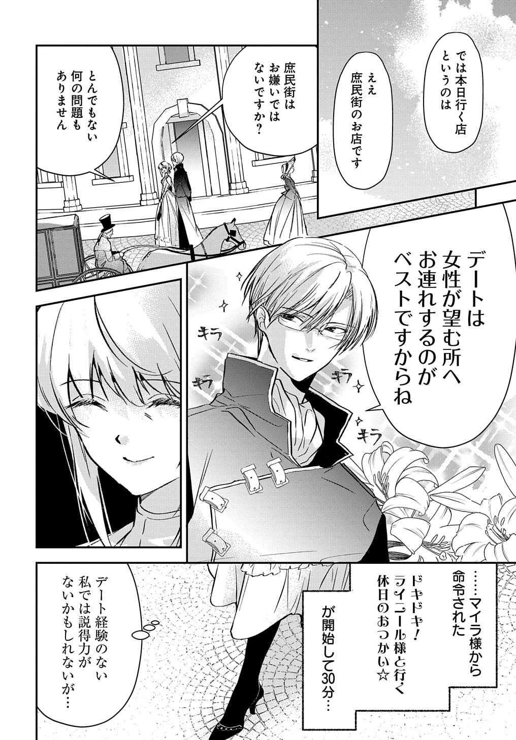 URAGIRARETA NODE, OUHITSUKI JIJO NI JOB CHANGE! Chap 3 - Pic 4