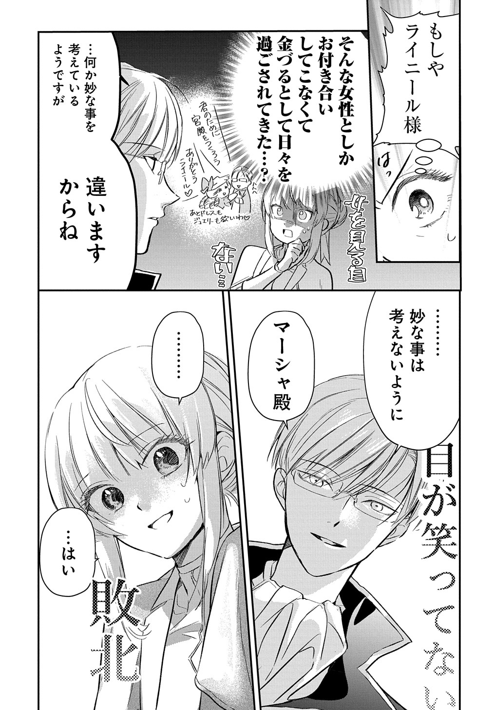 URAGIRARETA NODE, OUHITSUKI JIJO NI JOB CHANGE! Chap 3 - Pic 27