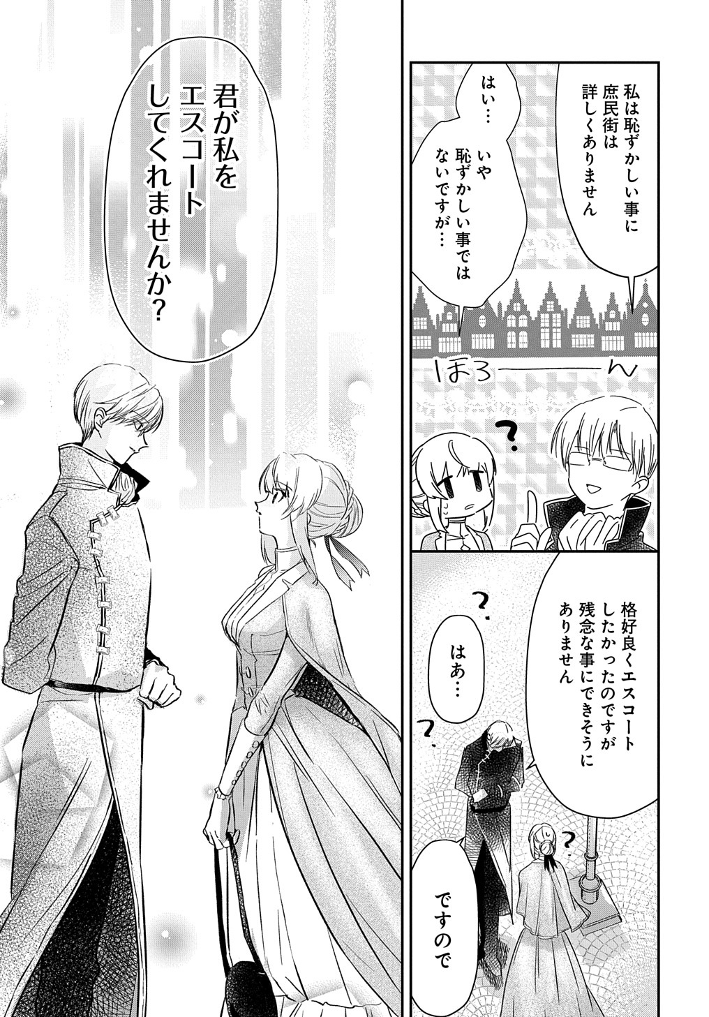 URAGIRARETA NODE, OUHITSUKI JIJO NI JOB CHANGE! Chap 3 - Pic 11